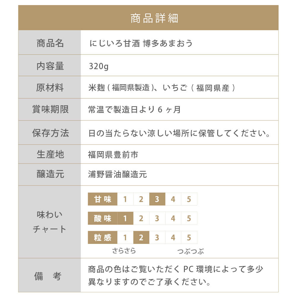 浦野醤油醸造元 にじいろ甘酒 博多あまおう 320g