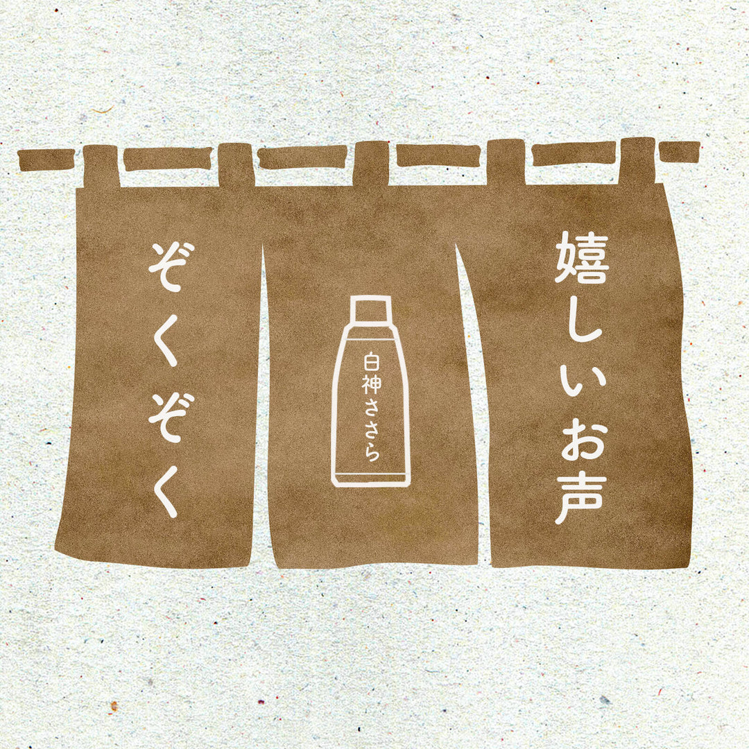 【甘酒定期便】白神ささらゆず 30本セット（通常税込価格8,910円）