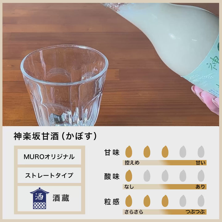 神楽坂甘酒かぼす500ml