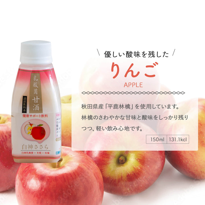 [Scheduled to be shipped sequentially by early July due to the concentration of orders] [For gifts / free shipping] Shirakami Handmade Amazake ``Shirakami Sasara'' 150ml 20 bottles set