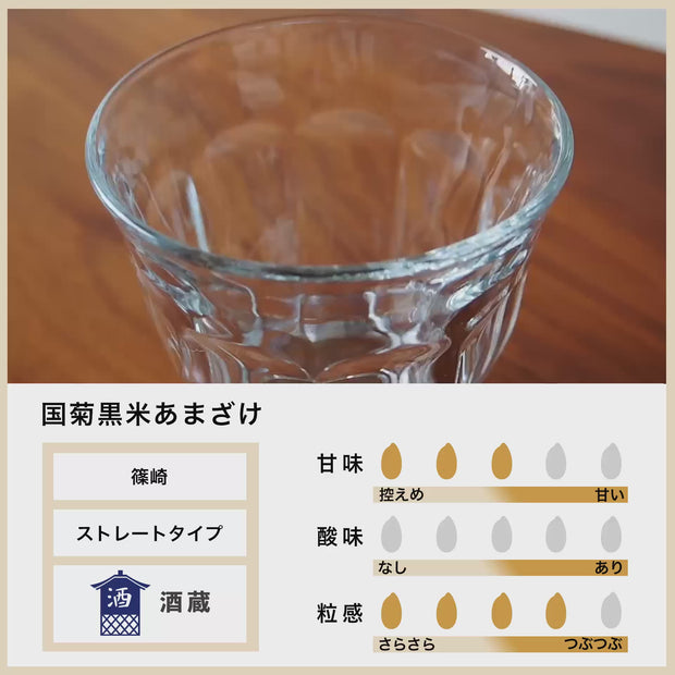雑穀甘酒】国菊黒米あまざけ 985g 通販｜麹専門店 MURO神楽坂