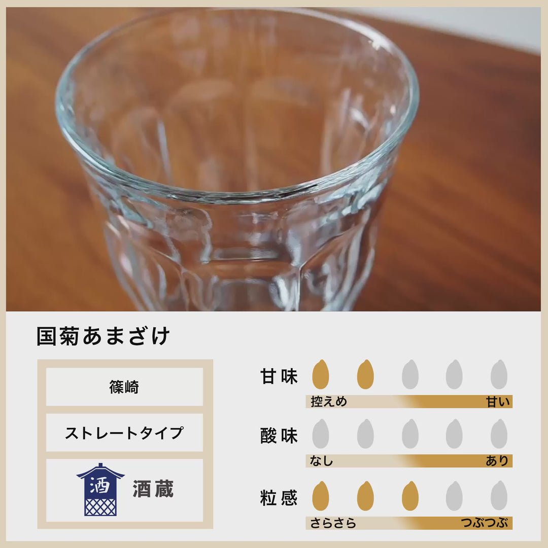 Kuni chrysanthemum amazake 985g/Amazake