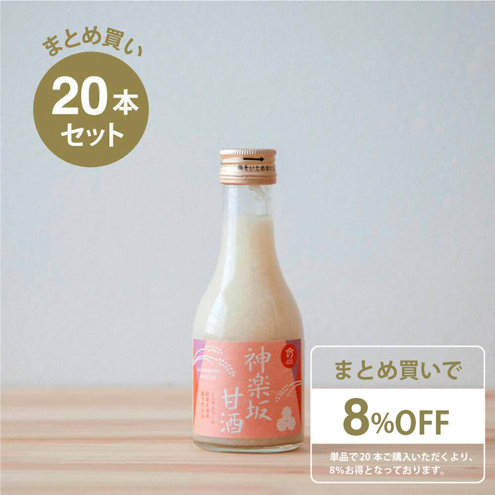 【まとめ買い】神楽坂甘酒180ml×20本セット