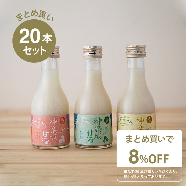 [Bulk purchase] Kagurazaka amazake 180ml 3 types x 20 bottles set