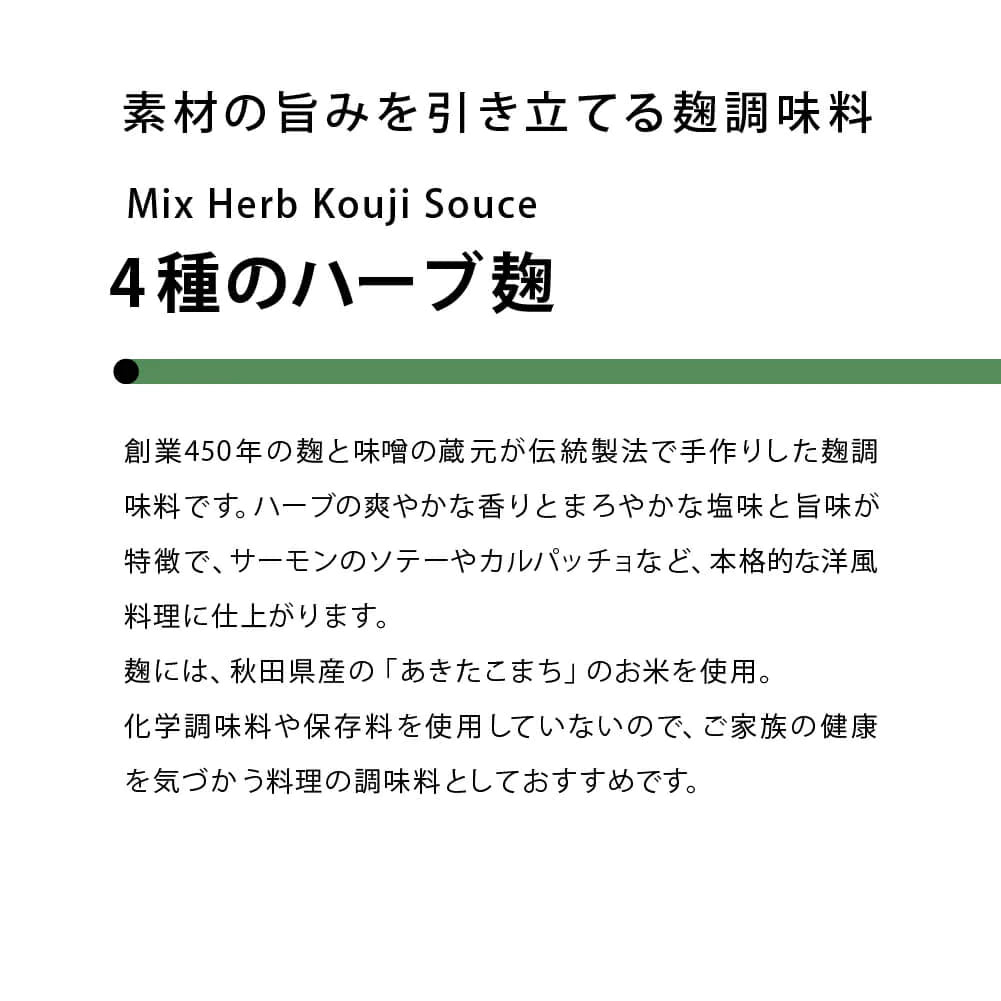 4 types of herb koji that bring out the flavor of the ingredients