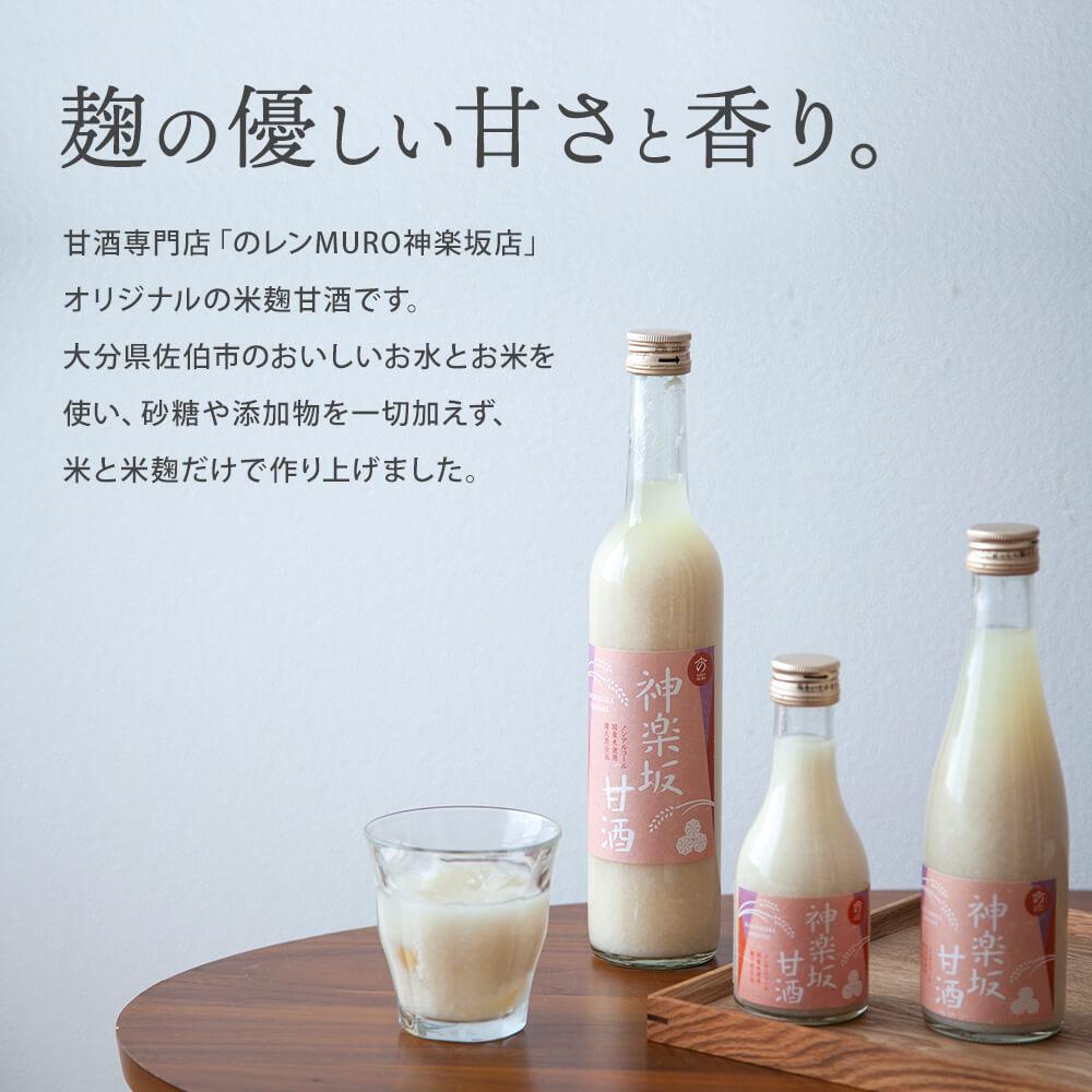米麹オリジナル甘酒 無添加 ノンアルコール 】神楽坂甘酒 900ml