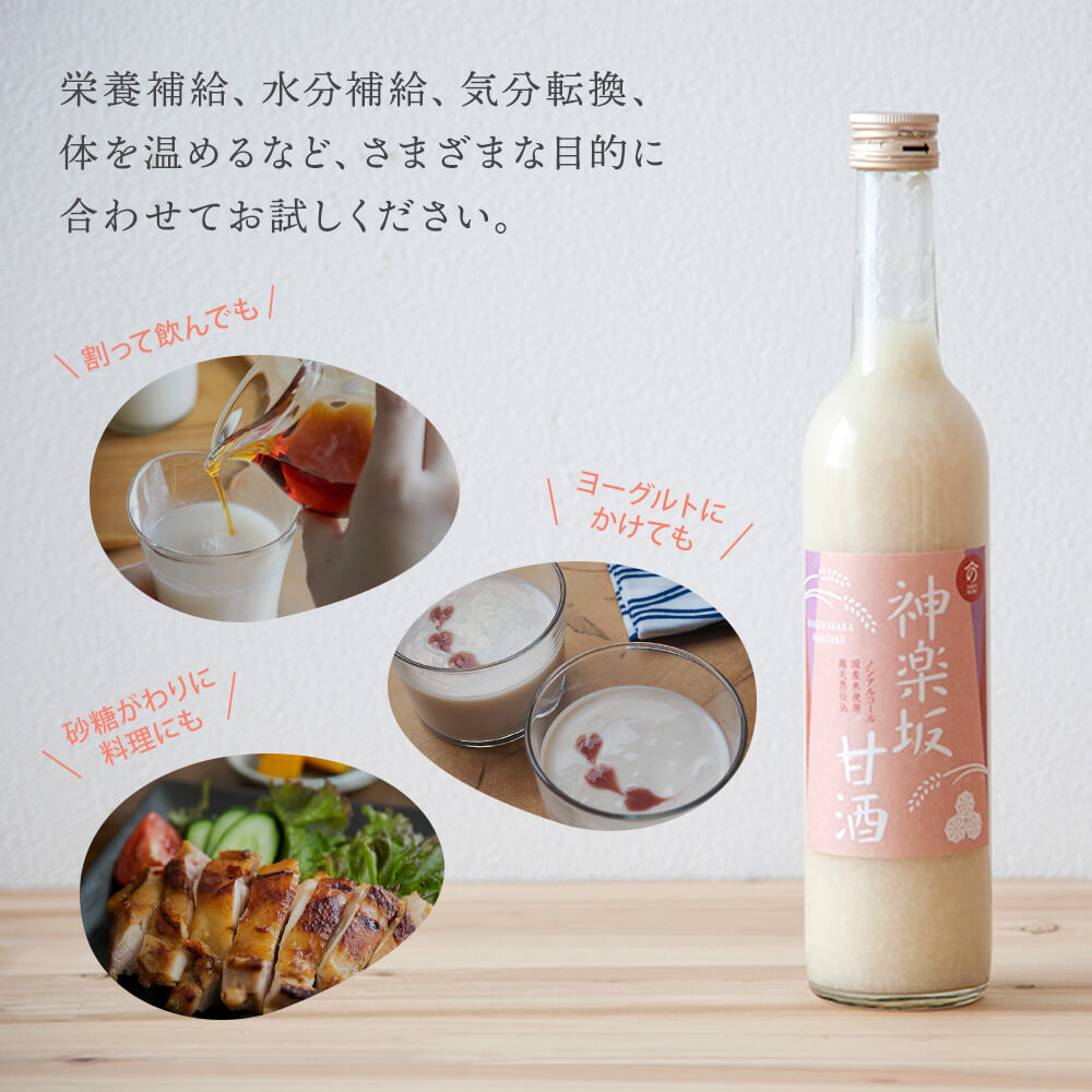 神楽坂甘酒  500ml