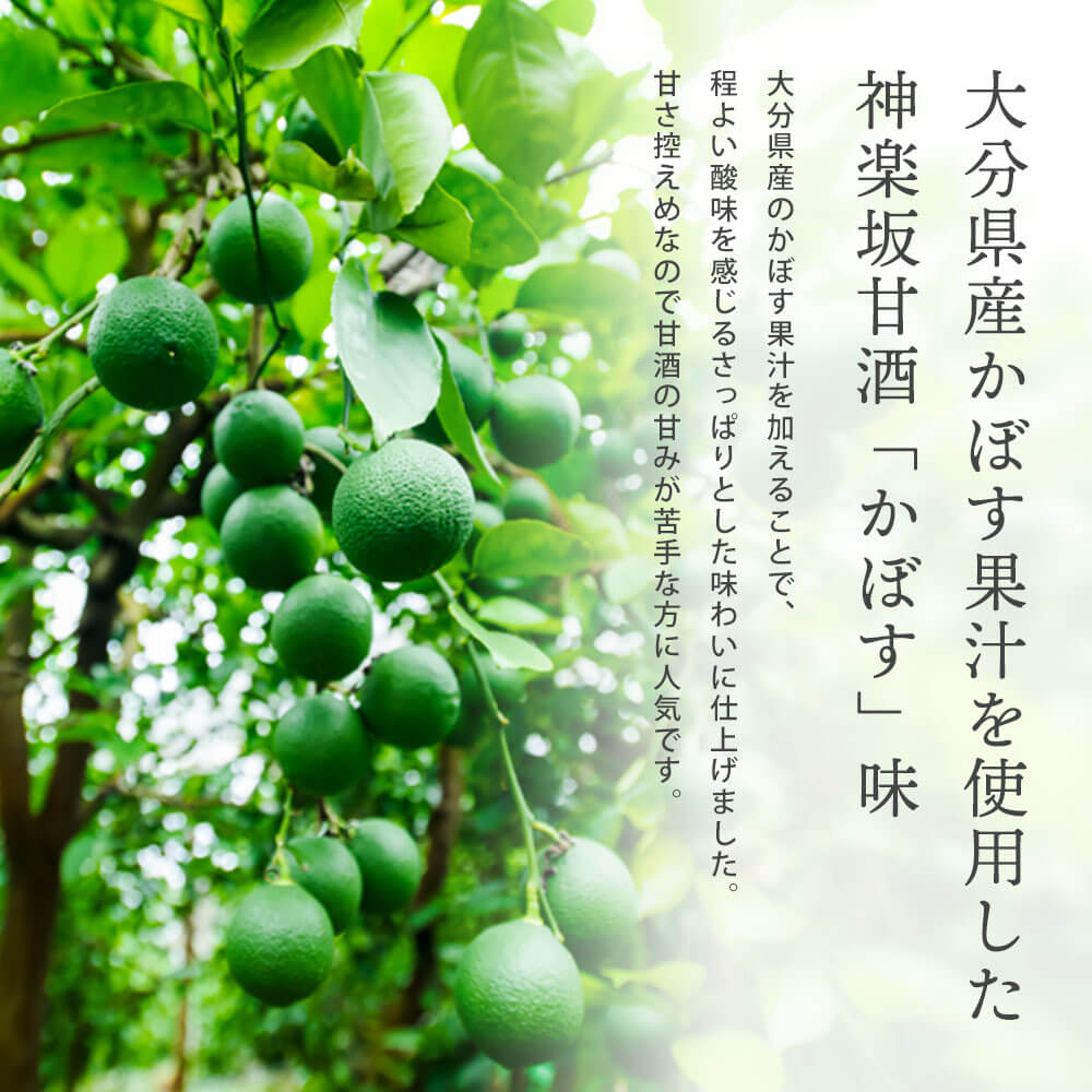 [SALE 5 % RABATT] [Erfrischend süßes Kabosu] Kagurazaka Amazake Kabosu 180 ml 