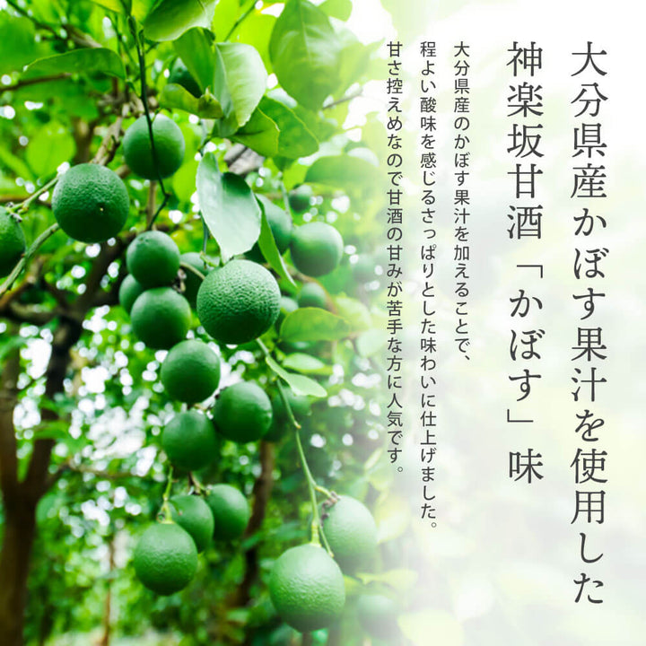 [SALE 5 % RABATT] [Erfrischend süßes Kabosu] Kagurazaka Amazake Kabosu 180 ml 