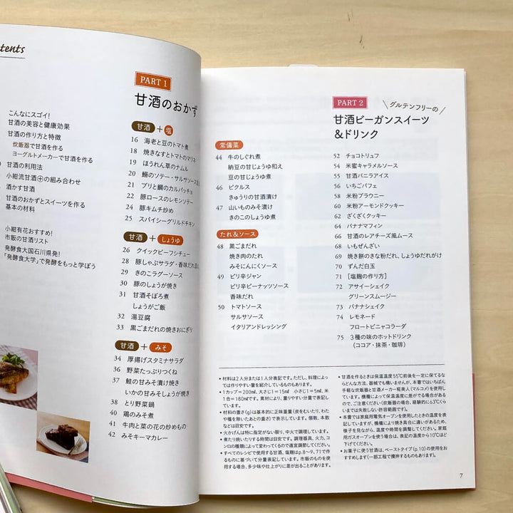 No white sugar, no dairy products, no eggs Delicious side dishes and sweets made with rice malt made with amazake Yuka Kokon (Author)