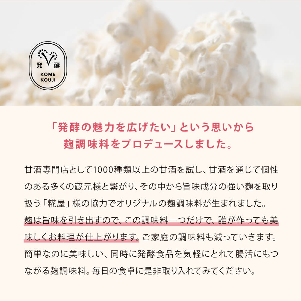 [Expiration date September 16] [Rich sweetness] Sweet rice malt that enhances the taste of the ingredients