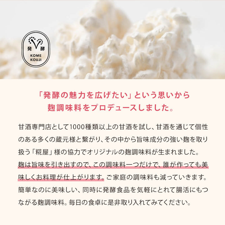 [Expiration date September 16] [Rich sweetness] Sweet rice malt that enhances the taste of the ingredients