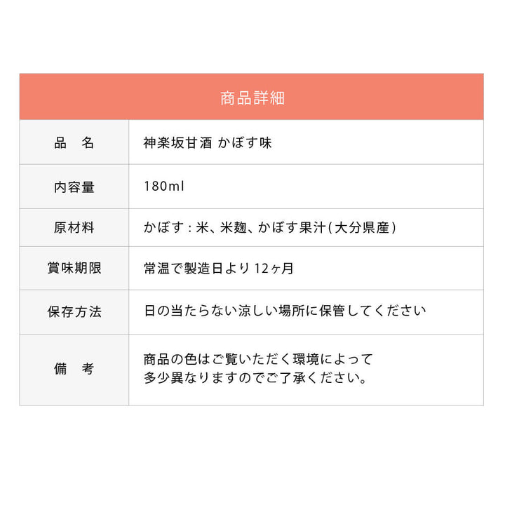 [SALE 5 % RABATT] [Erfrischend süßes Kabosu] Kagurazaka Amazake Kabosu 180 ml 