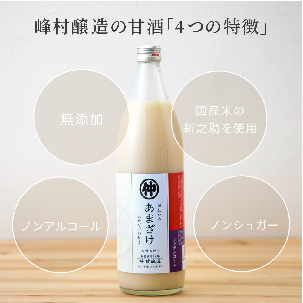 峰村醸造 あまざけ900ml