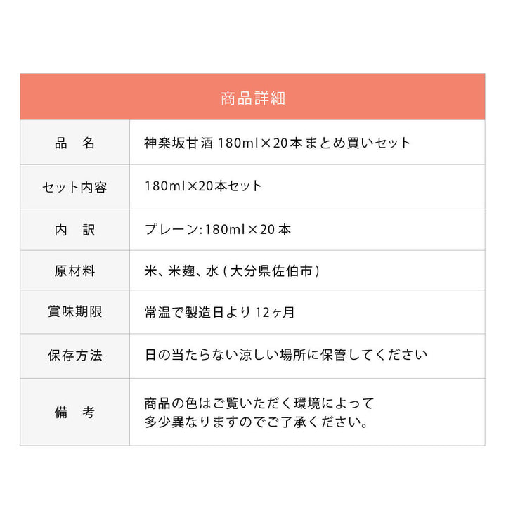 【まとめ買い】神楽坂甘酒180ml×20本セット