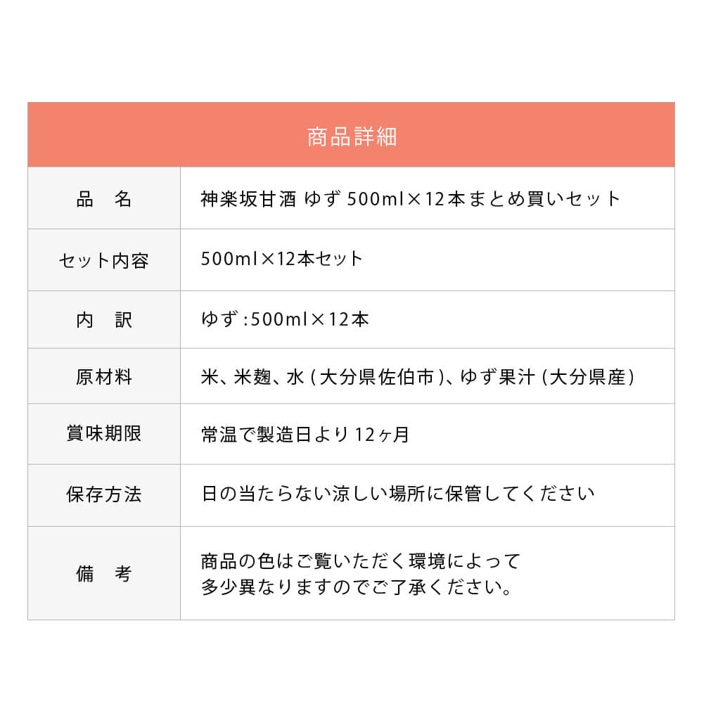 【まとめ買い】神楽坂甘酒ゆず500ml×12本セット