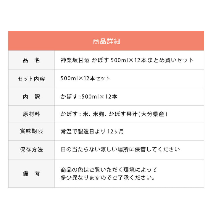 【まとめ買い】神楽坂甘酒かぼす500ml×12本セット