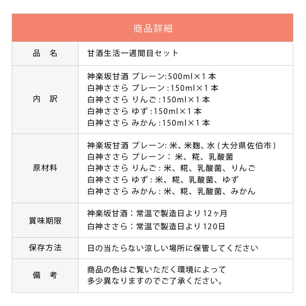 【初めての方におすすめ】甘酒生活１週間目セット