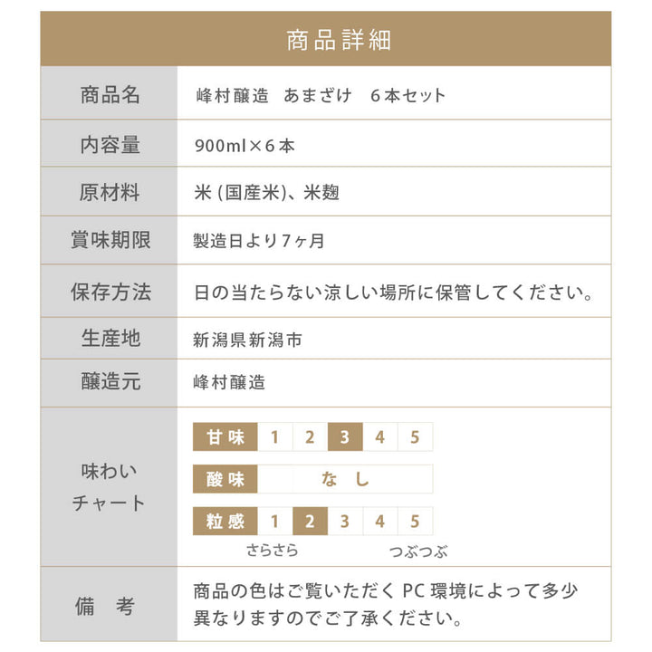 【まとめ買い】峰村醸造 あまざけ900ml　6本セット