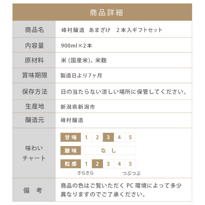 【贈答用/送料無料】峰村醸造 あまざけ 900ml 2本セット／甘酒