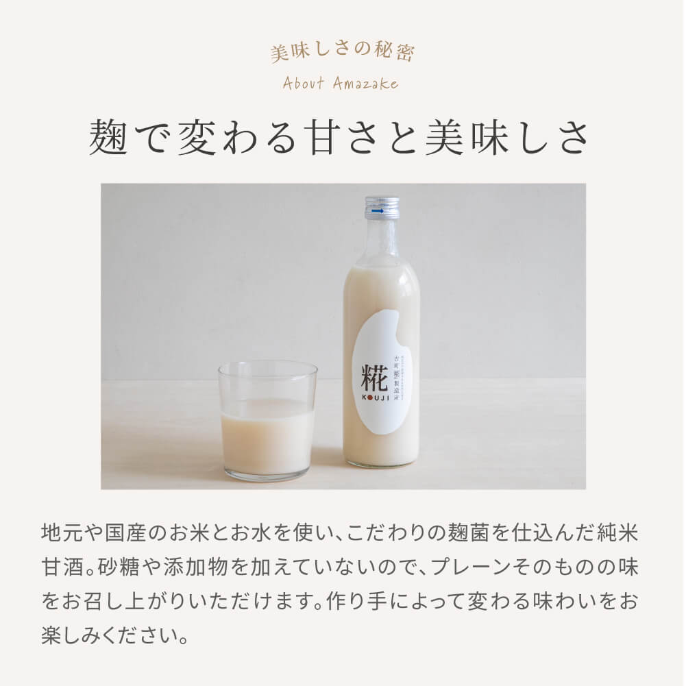 Pure rice amazake, tasting set