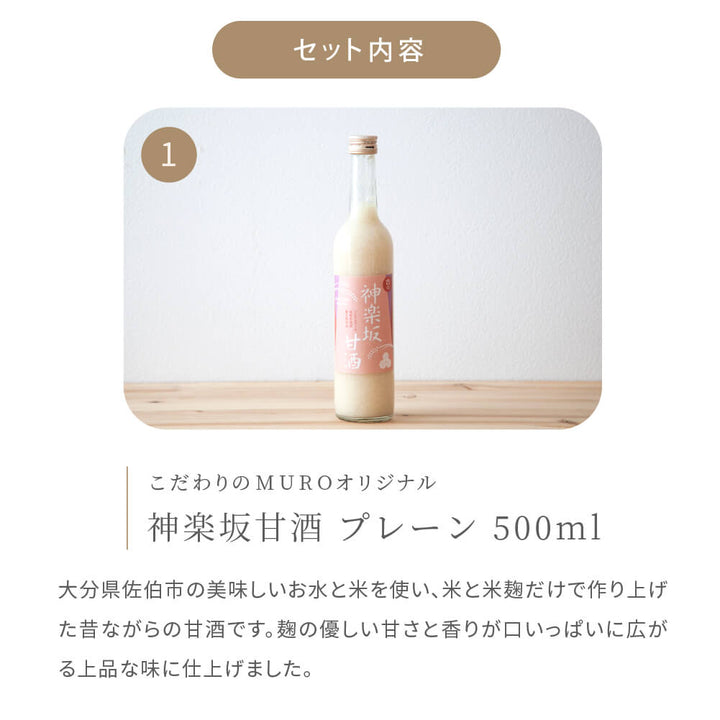 Pure rice amazake, tasting set