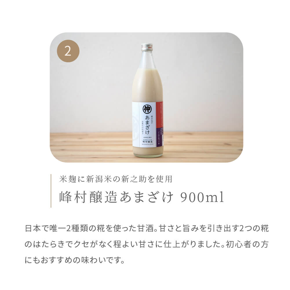 Pure rice amazake, tasting set