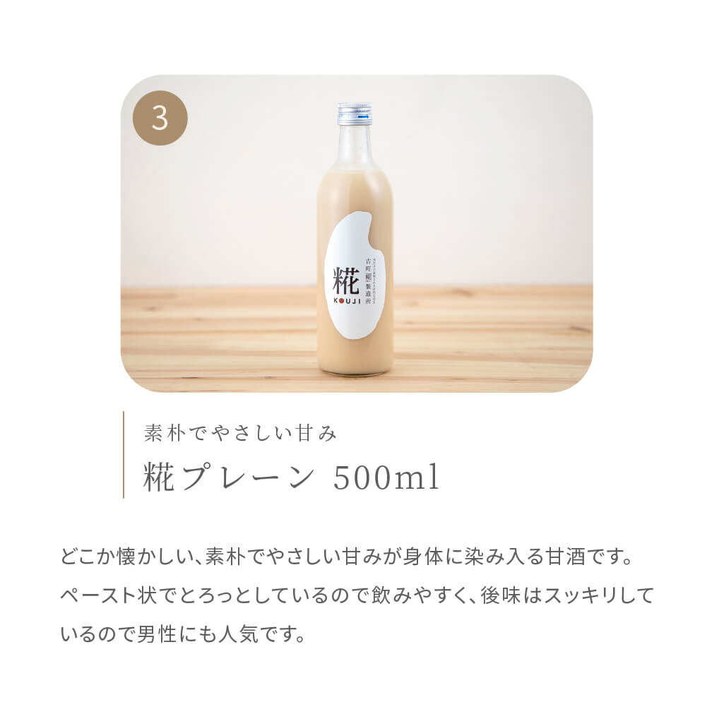 Pure rice amazake, tasting set