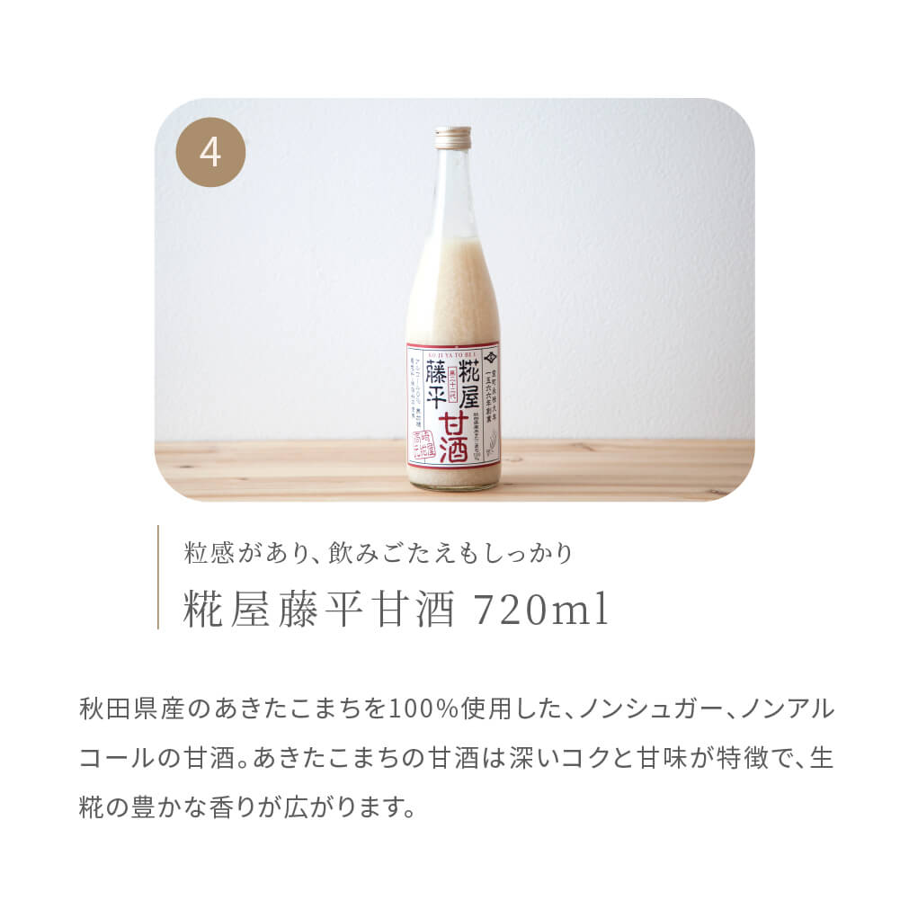 Pure rice amazake, tasting set