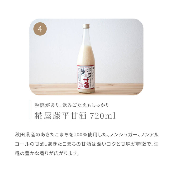 Pure rice amazake, tasting set