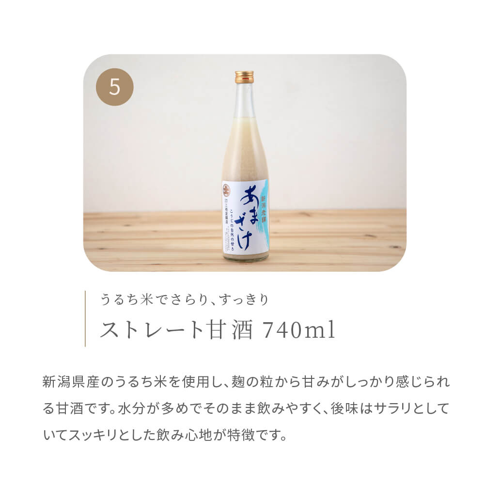 Pure rice amazake, tasting set