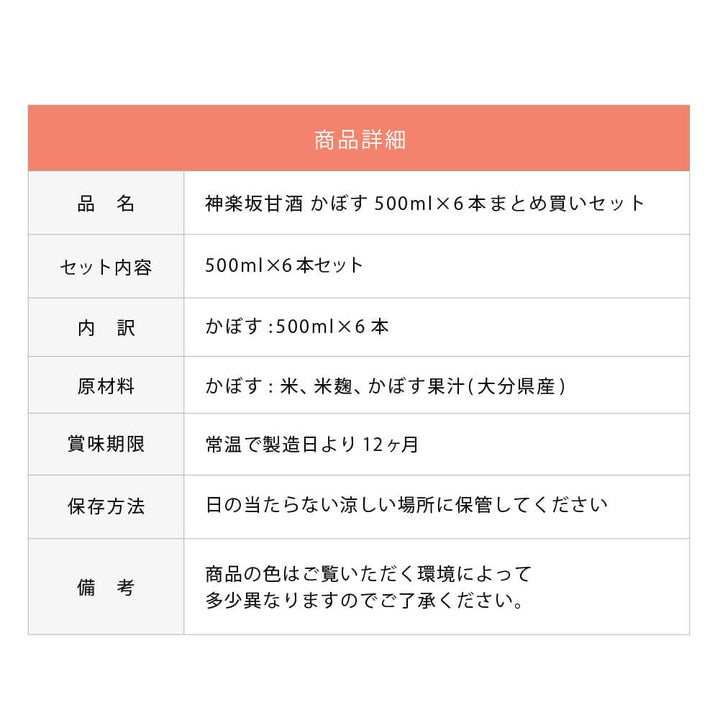 【まとめ買い】神楽坂甘酒かぼす500ml×6本セット