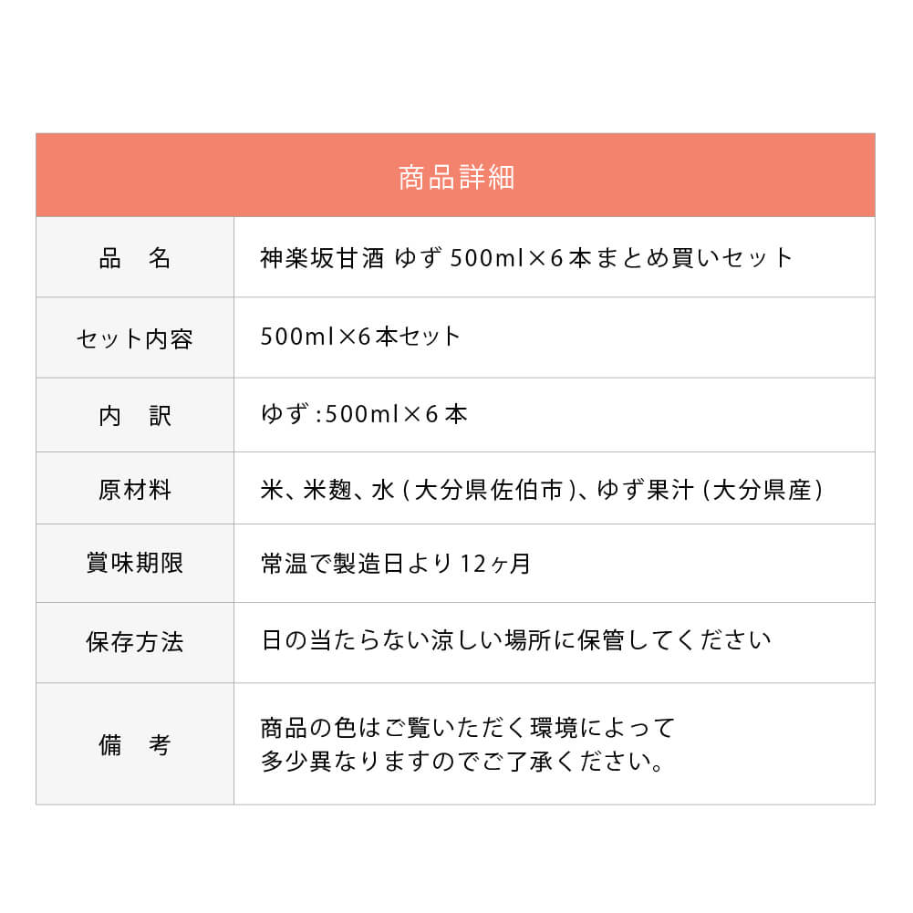 【まとめ買い】神楽坂甘酒ゆず500ml×6本セット