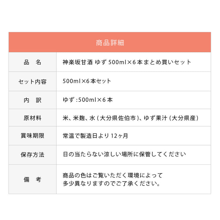 【まとめ買い】神楽坂甘酒ゆず500ml×6本セット