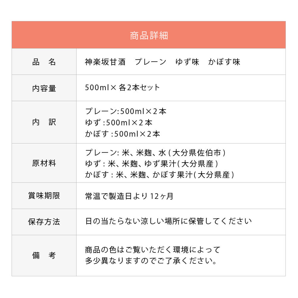 【まとめ買い】神楽坂甘酒500ml3種類×2本セット