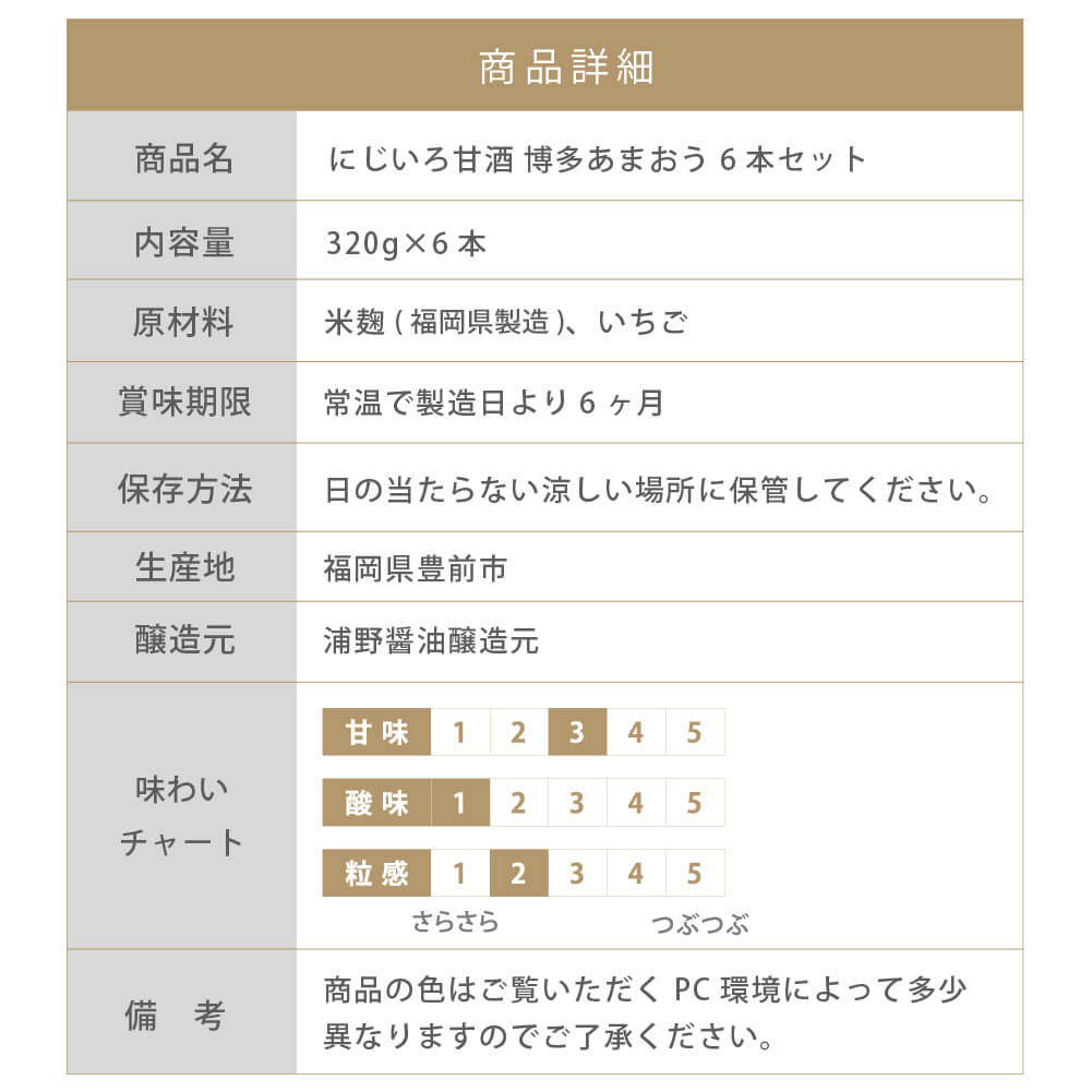 【まとめ買い】浦野醤油醸造元 にじいろ甘酒 博多あまおう320g×6本セット