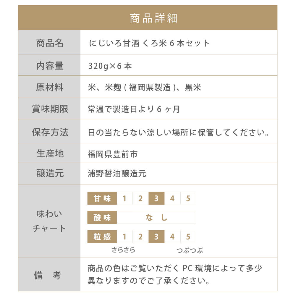 【まとめ買い】浦野醤油醸造元 にじいろ甘酒 くろ米320g×6本セット