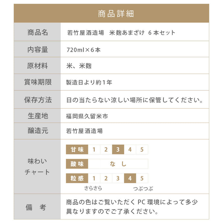 【まとめ買い】若竹屋酒造場 米麹甘酒 720ml×6本セット