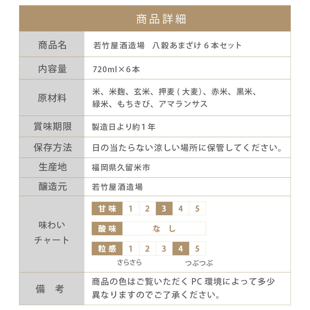 【まとめ買い】若竹屋酒造場 米麹八穀あまざけ 720ml×6本セット