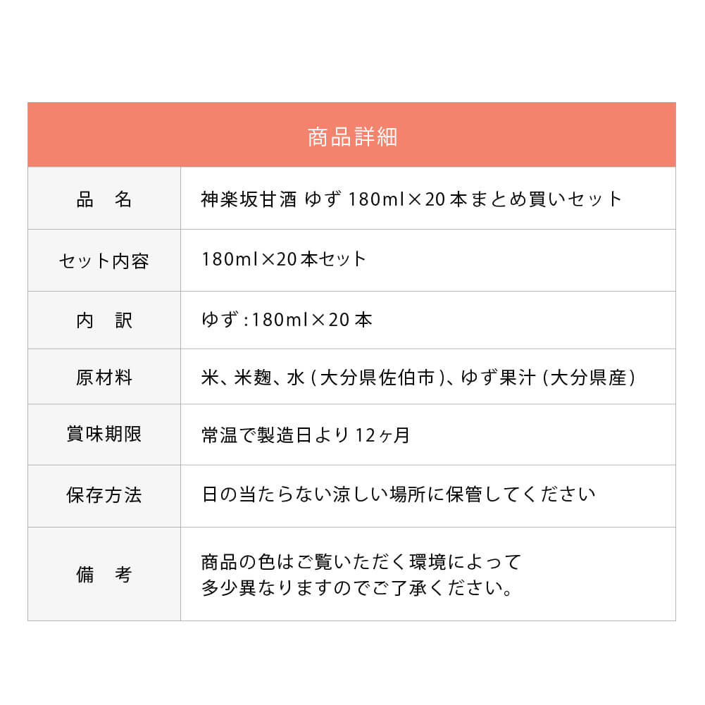 【まとめ買い】神楽坂甘酒 ゆず 180ml×20本セット