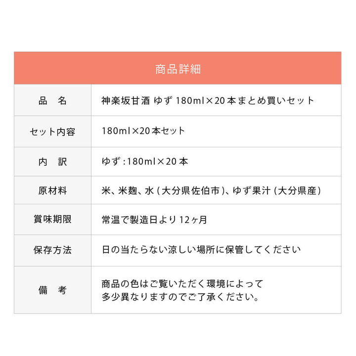 【まとめ買い】神楽坂甘酒 ゆず 180ml×20本セット