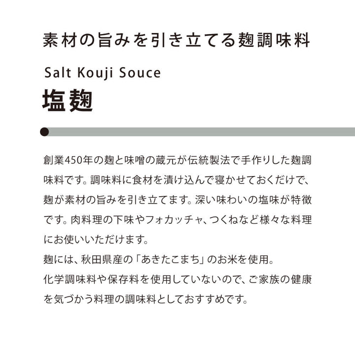 [Bulk purchase] Set of 6 salt koji that enhances the taste of the ingredients