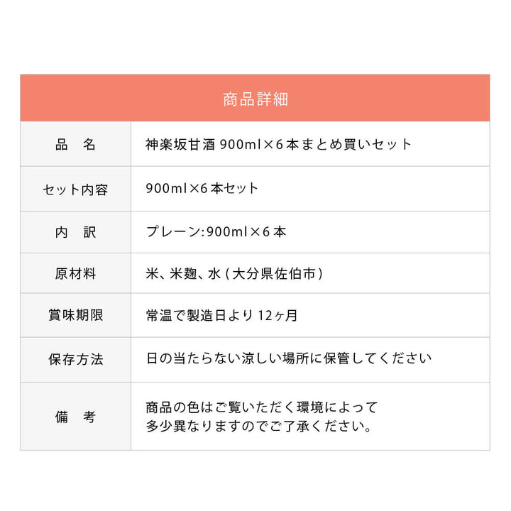 【まとめ買い】神楽坂甘酒  900ml×6本