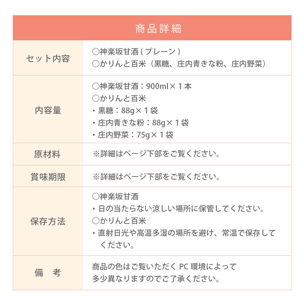 【贈答用/送料無料】神楽坂甘酒と米粉100％かりんとのギフトセット