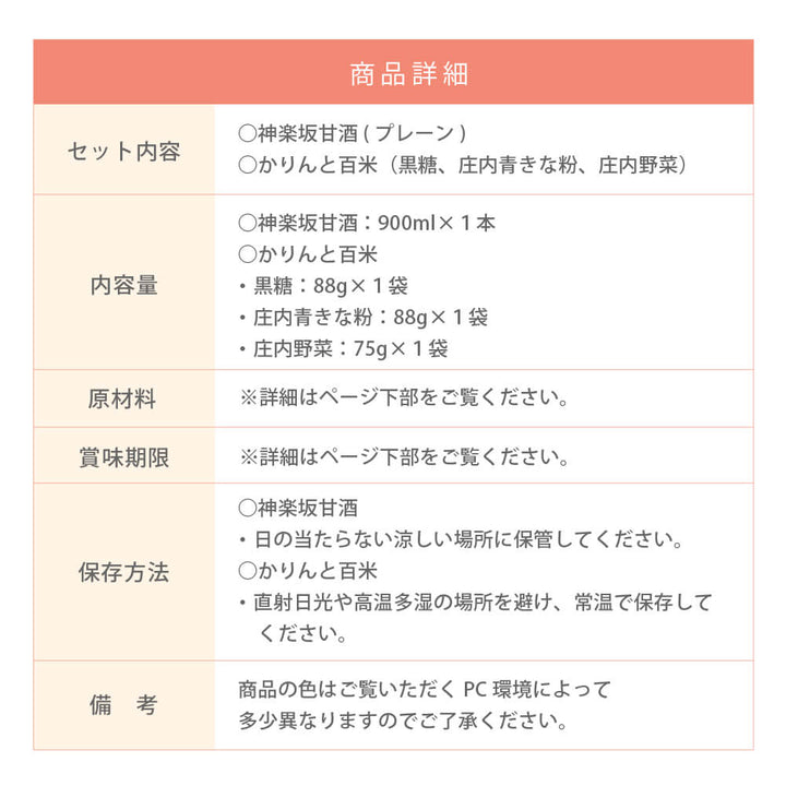 【贈答用/送料無料】神楽坂甘酒と米粉100％かりんとのギフトセット