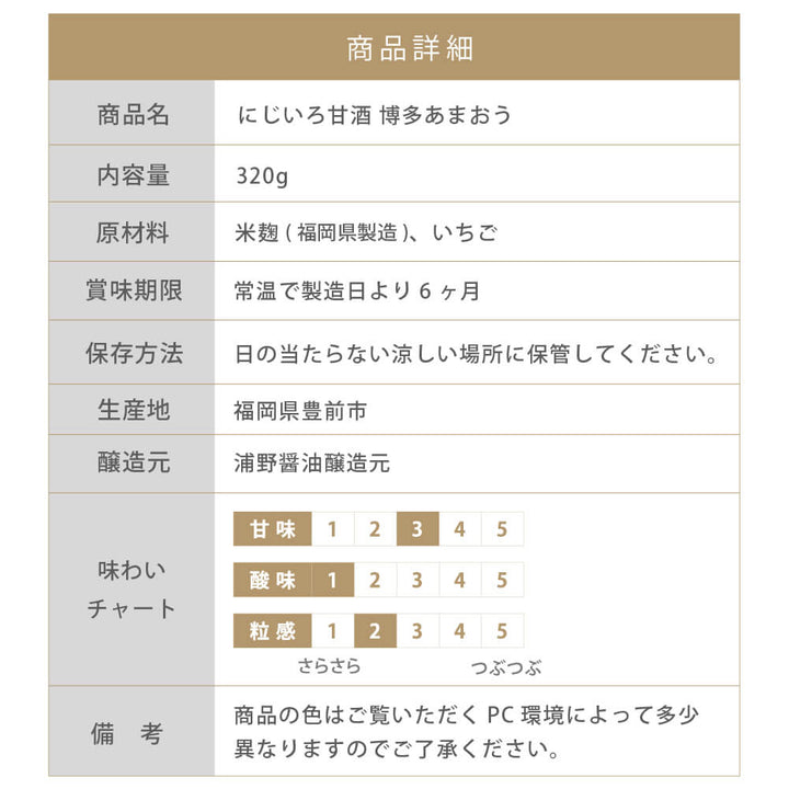 浦野醤油醸造元 にじいろ甘酒 博多あまおう 320g