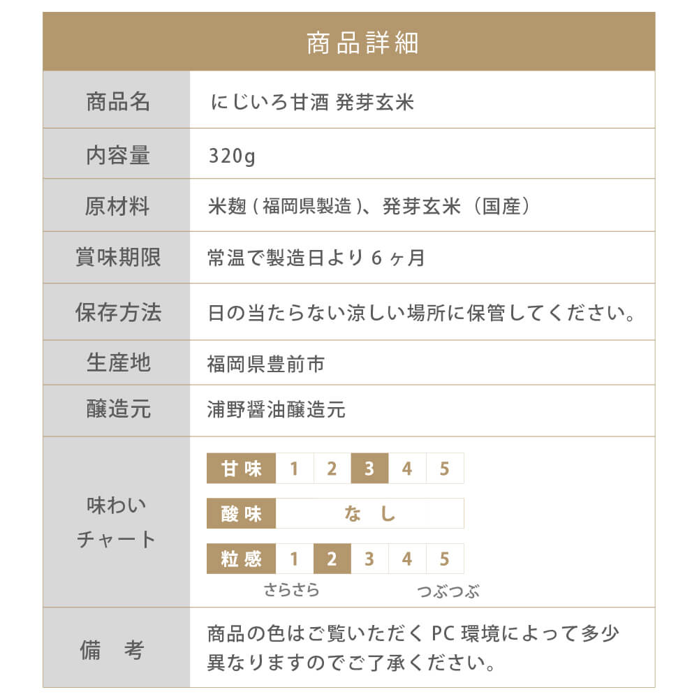 【SALE 15％OFF:賞味期限2025年月12日20日以降】にじいろ甘酒 発芽玄米 320g