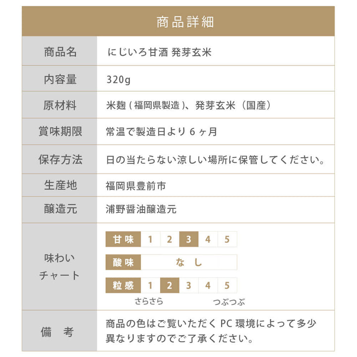 【SALE 15％OFF:賞味期限2025年月12日20日以降】にじいろ甘酒 発芽玄米 320g