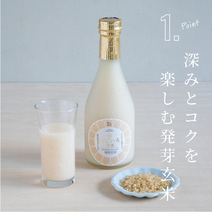 【SALE 15％OFF:賞味期限2025年月12日20日以降】にじいろ甘酒 発芽玄米 320g