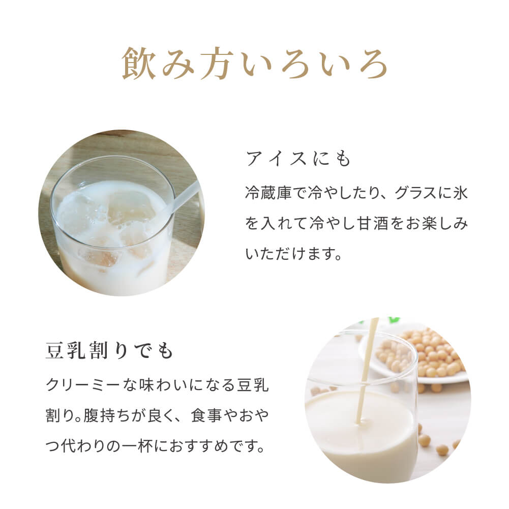 【SALE 15％OFF:賞味期限2025年月12日20日以降】にじいろ甘酒 発芽玄米 320g